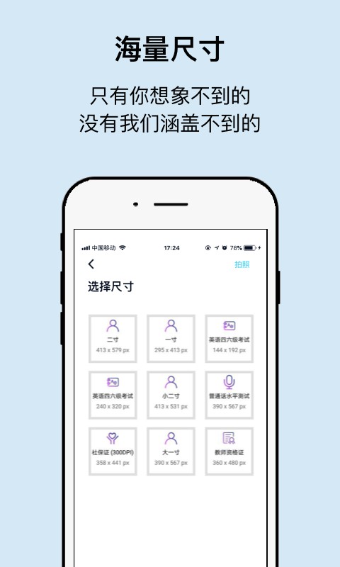 工作求职证件照相机软件截图2