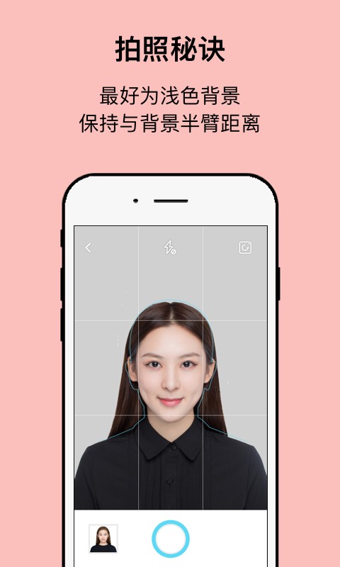 工作求职证件照相机软件截图3