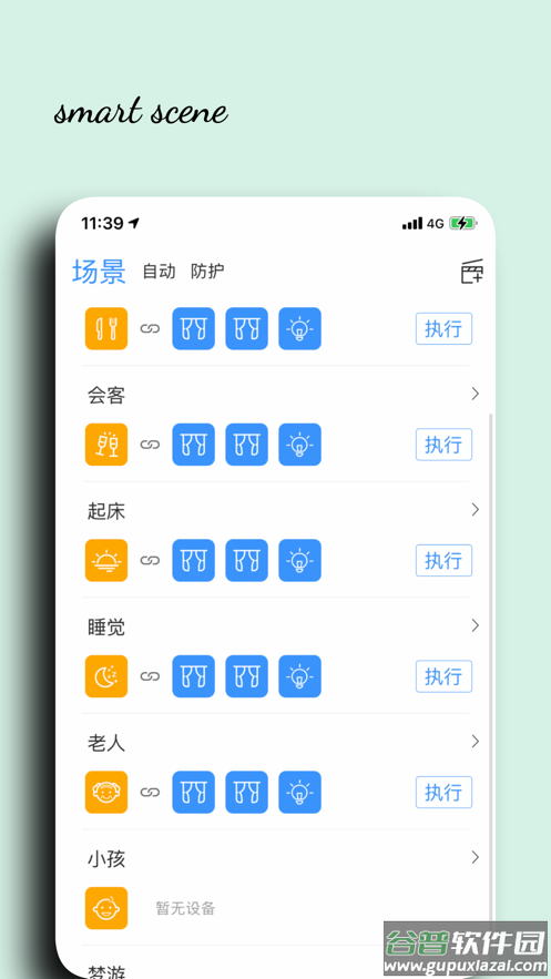 i尚家APP截图1