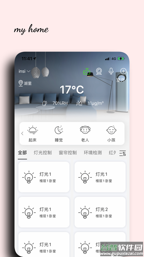 i尚家APP截图3