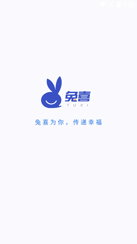 兔喜快递柜快递员版app截图1