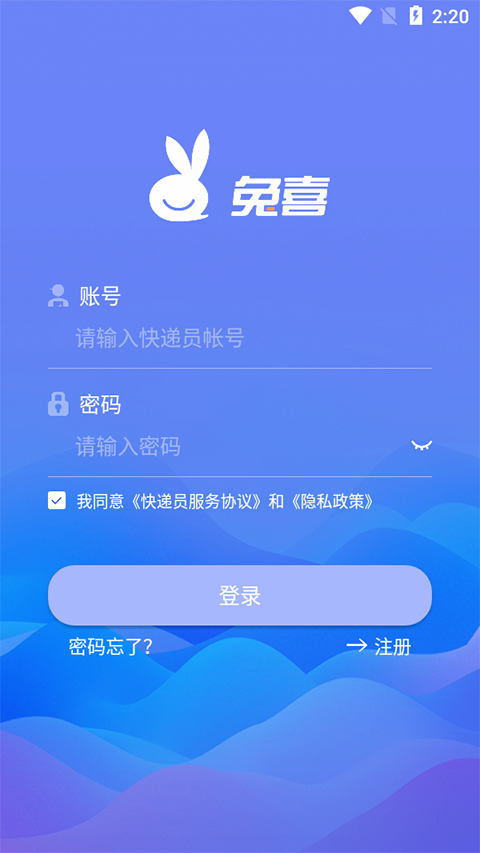 兔喜快递柜快递员版app截图2