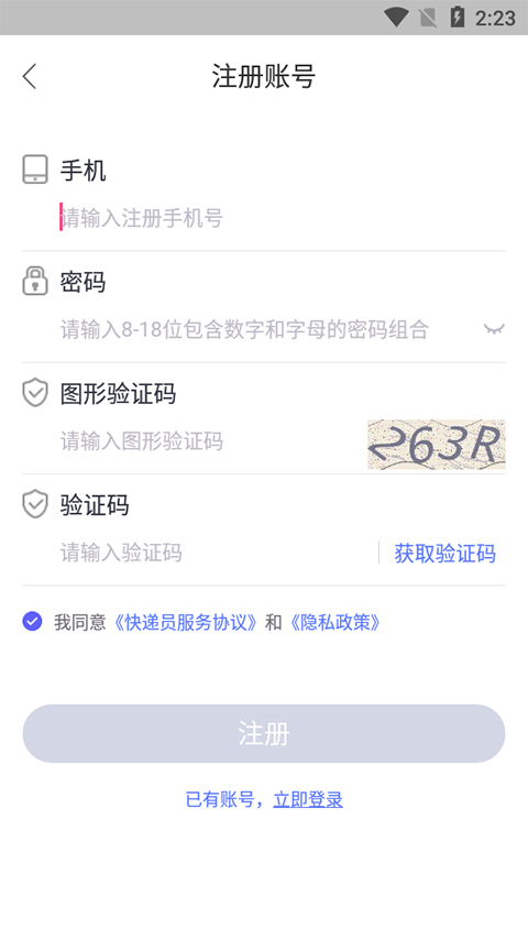 兔喜快递柜快递员版app截图3
