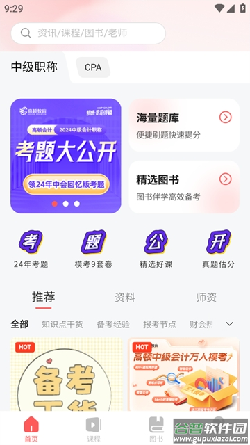 高顿会计app 高顿会计app