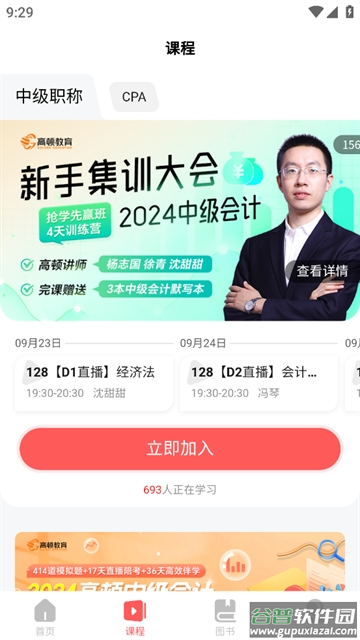 高顿会计app 高顿会计app