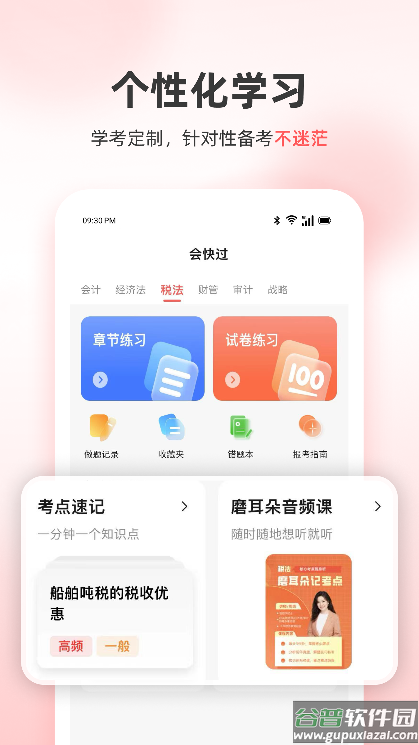 高顿会计app截图1