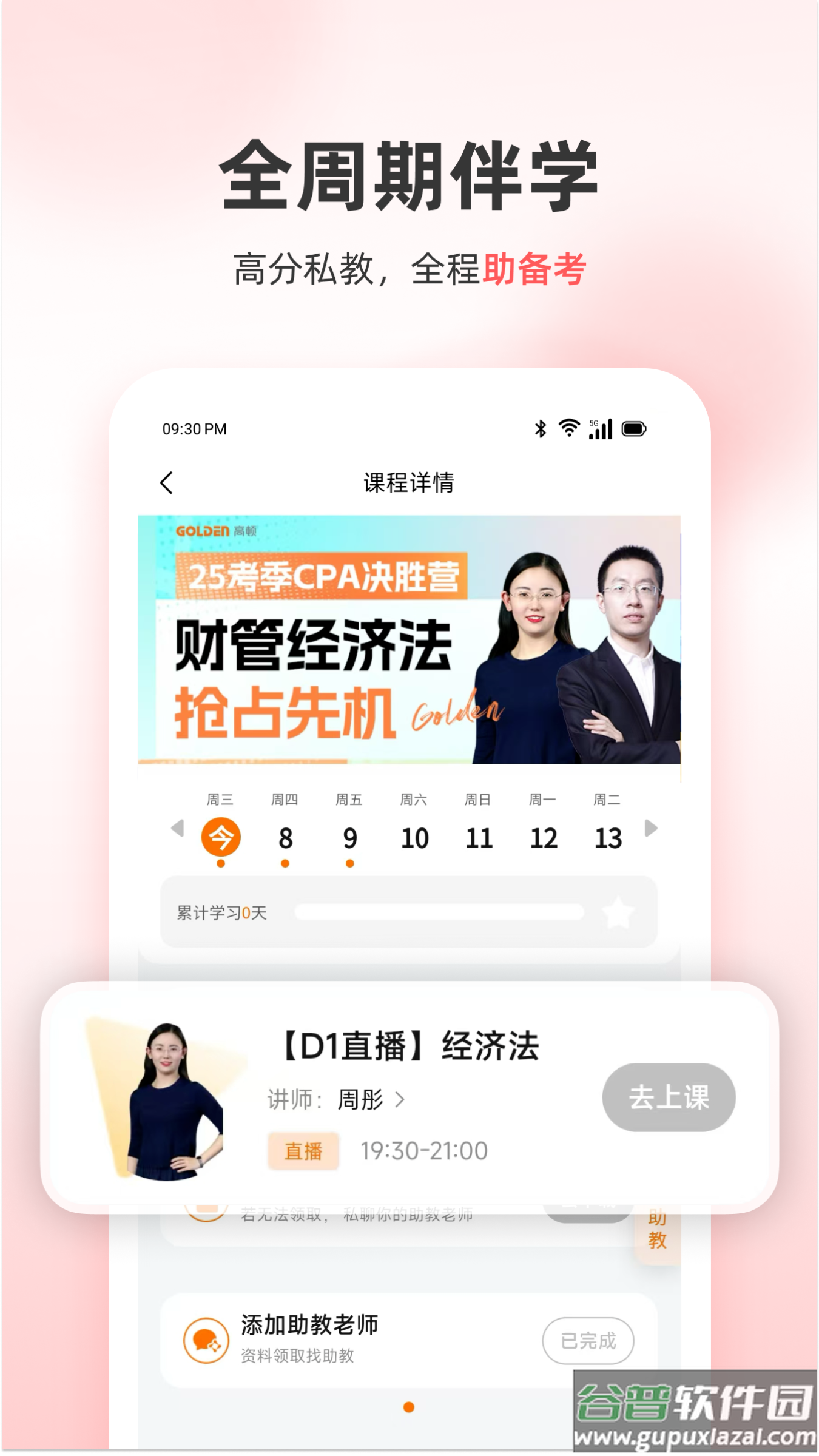 高顿会计app截图2