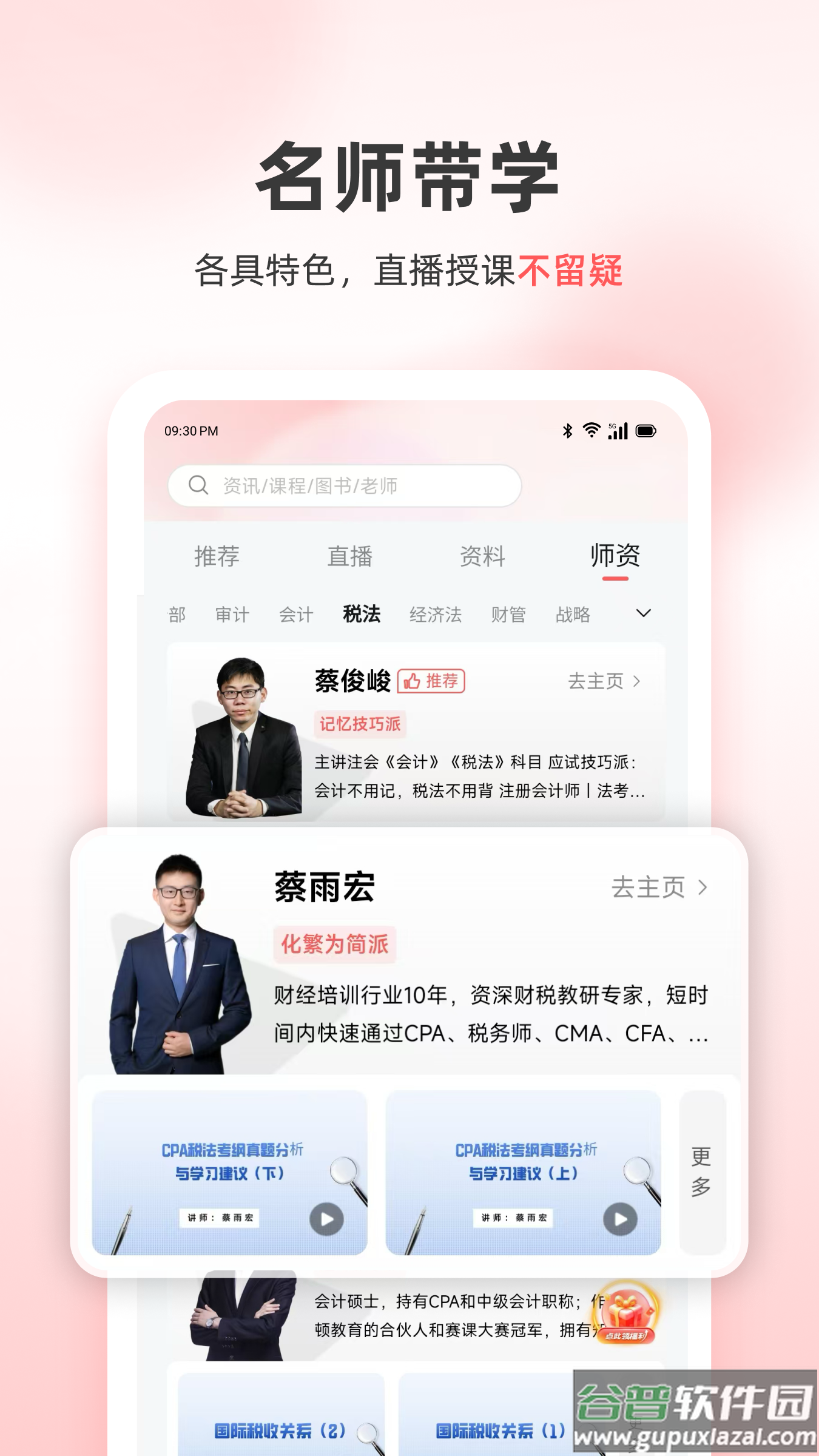 高顿会计app截图4