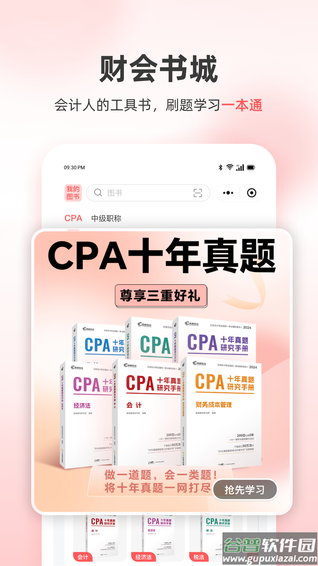 高顿会计app截图5