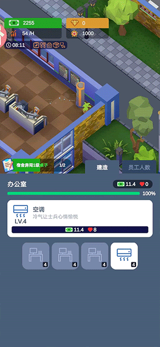 军校大亨游戏截图2