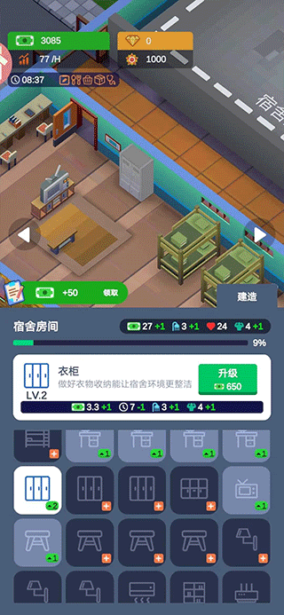 军校大亨游戏截图3