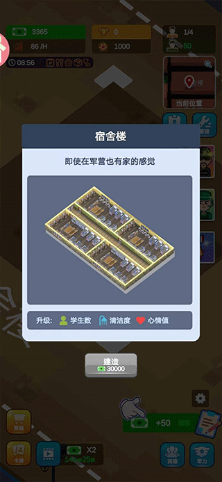 军校大亨游戏截图4