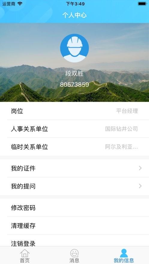 长城远程在线培训app 长城远程最新版本下载
