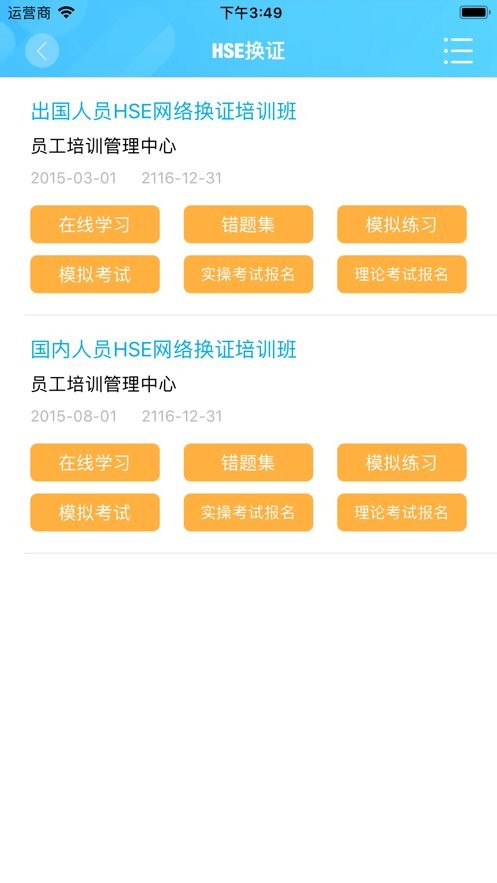 长城远程在线培训app截图2