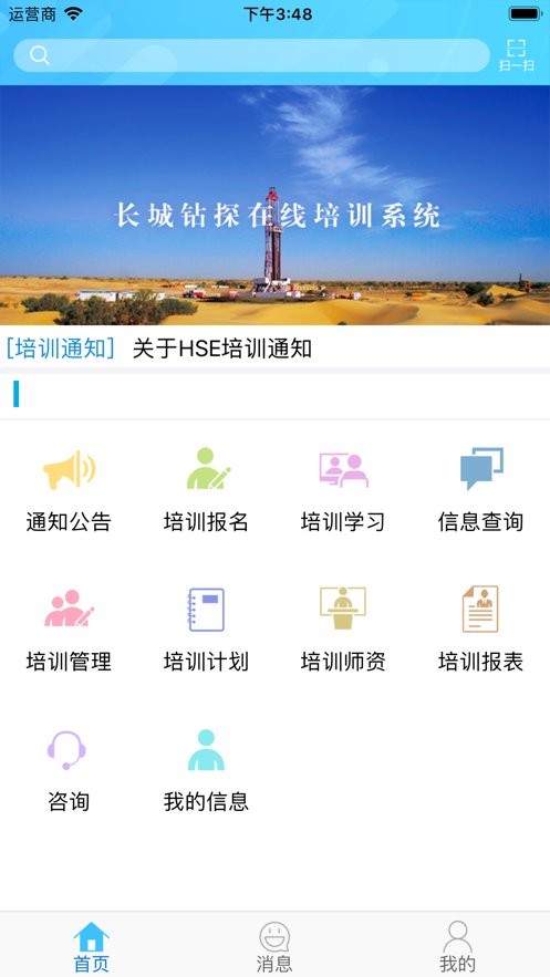 长城远程在线培训app截图3