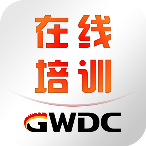 长城远程在线培训appv3.4.1