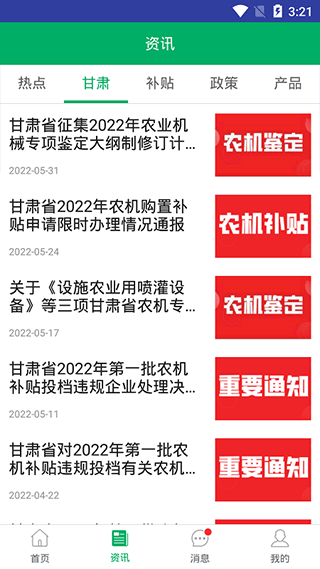甘肃农机购置补贴app截图2