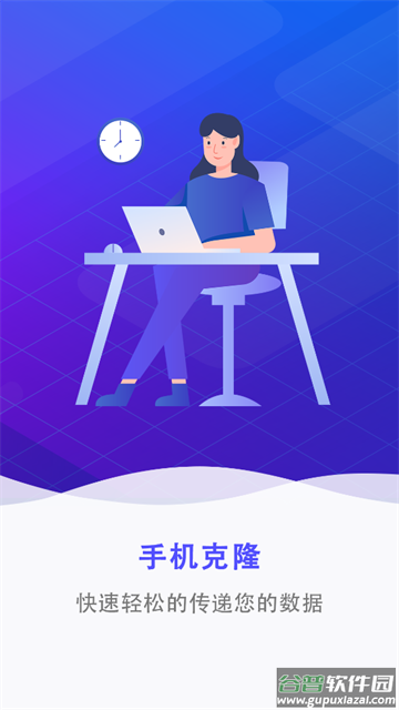 克隆备份官方版