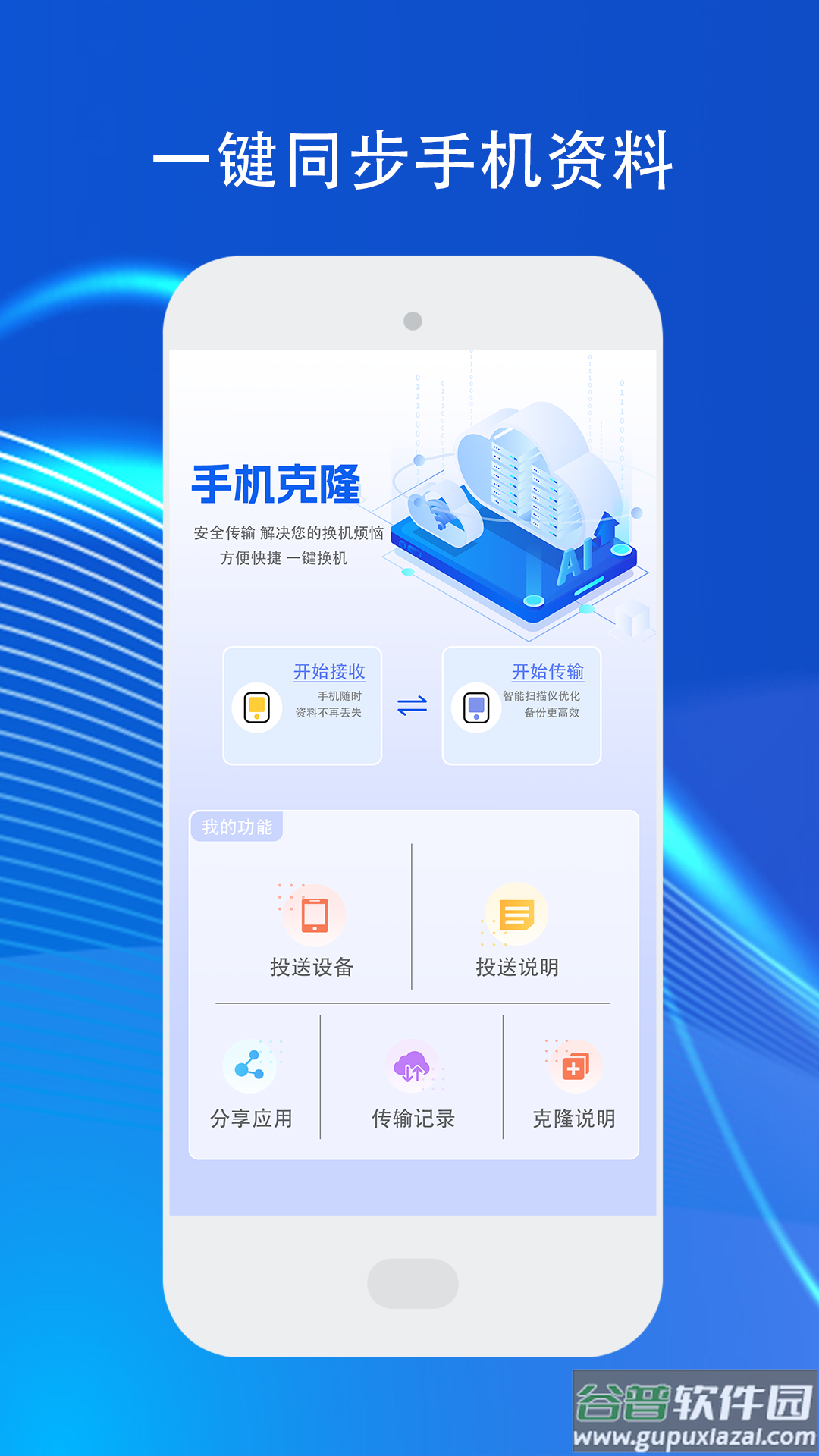 克隆备份官方版截图3
