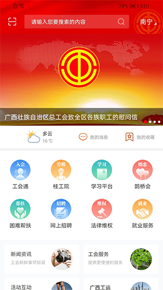 广西工会app截图1