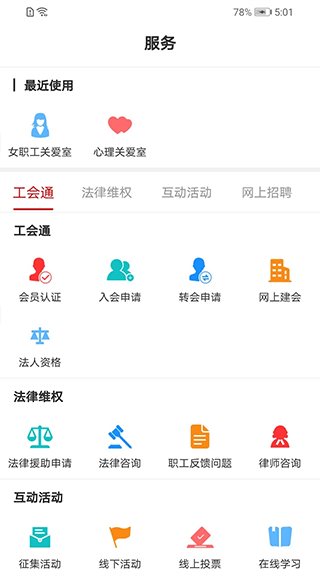 广西工会app截图3