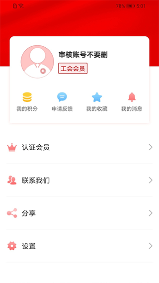 广西工会app截图4