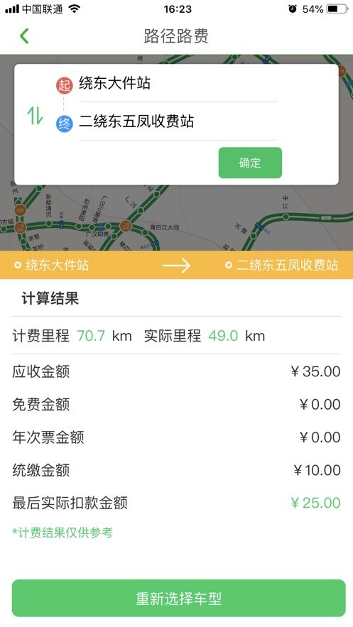易行四川官方版截图2