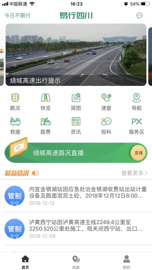 易行四川官方版截图3