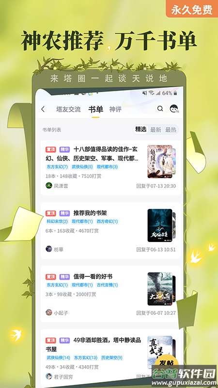塔读小说app下载截图4