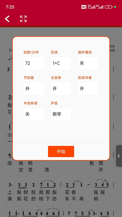 动态简谱app截图2