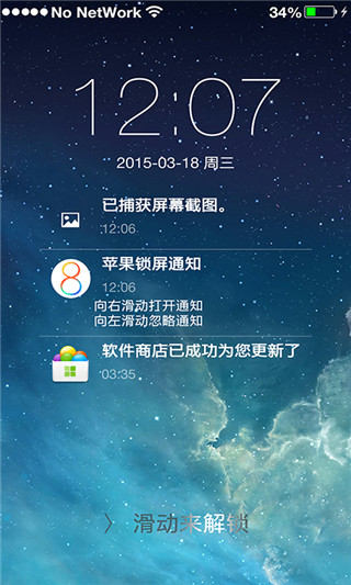 苹果锁屏通知app截图1