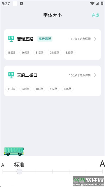 实时公交GPS导航软件