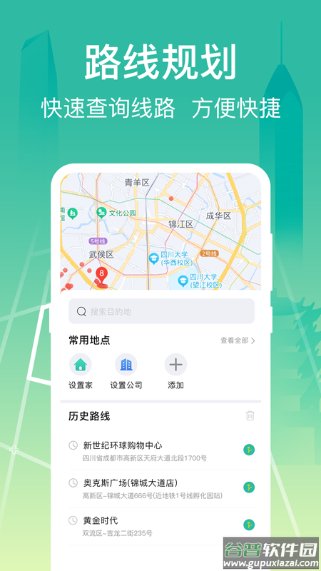 实时公交GPS导航软件截图1