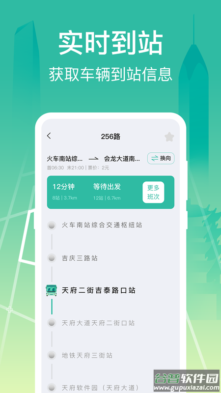 实时公交GPS导航软件截图2