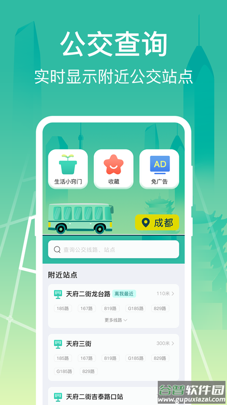 实时公交GPS导航软件截图4