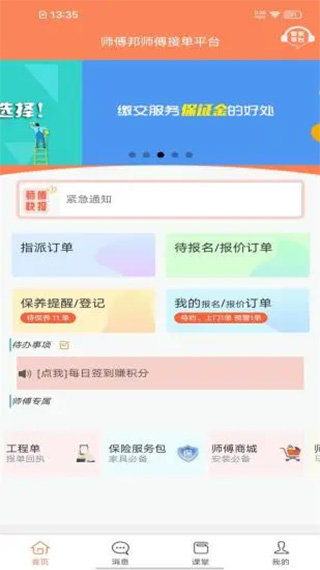 师傅邦师傅接单app截图1