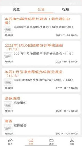 师傅邦师傅接单app截图2