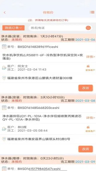 师傅邦师傅接单app截图3