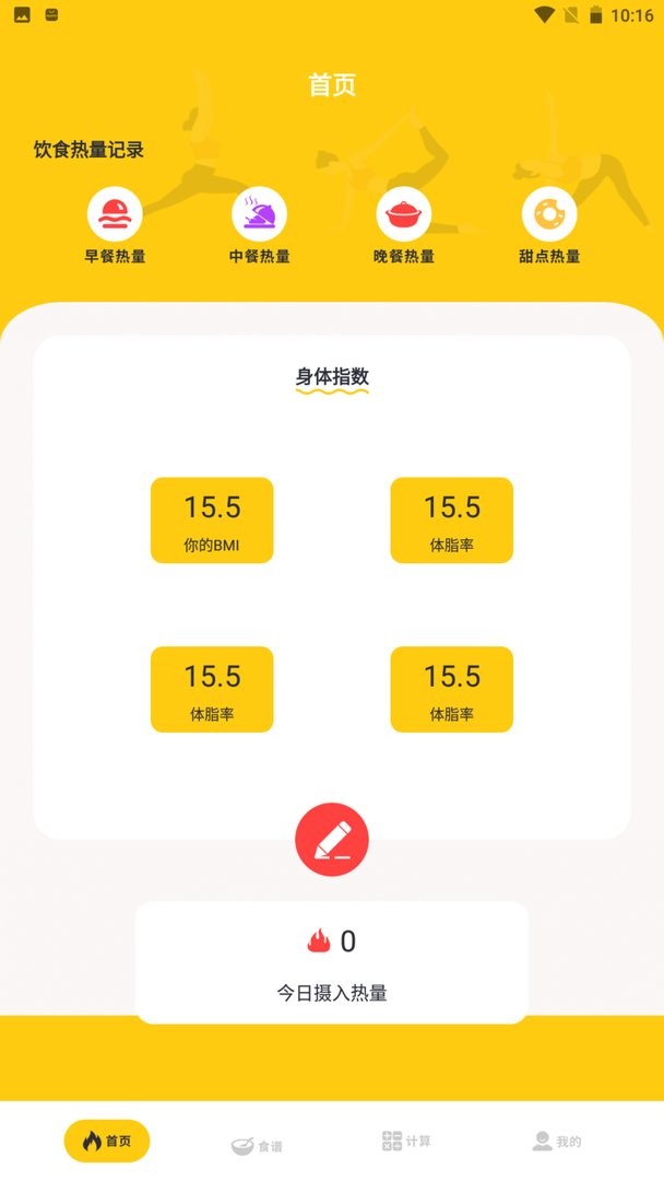 减肥小目标官方版截图1