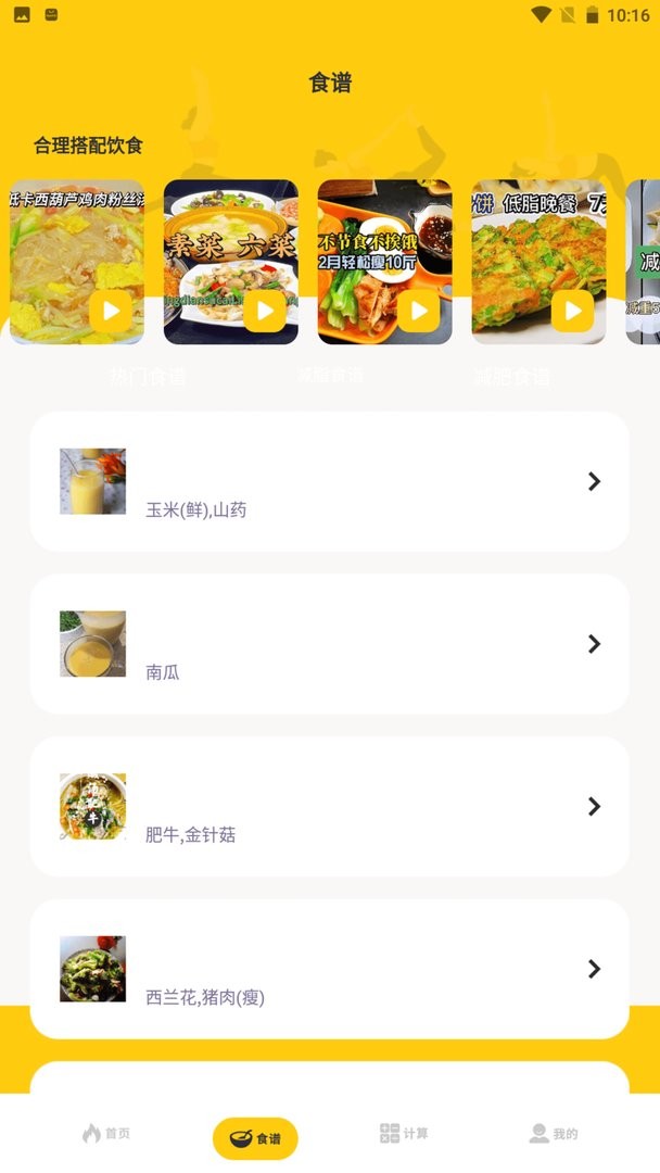 减肥小目标官方版截图3