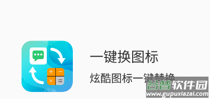 一键换图标app