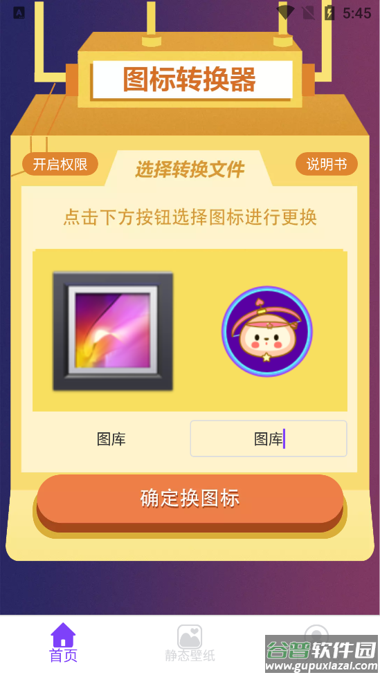 一键换图标app截图1