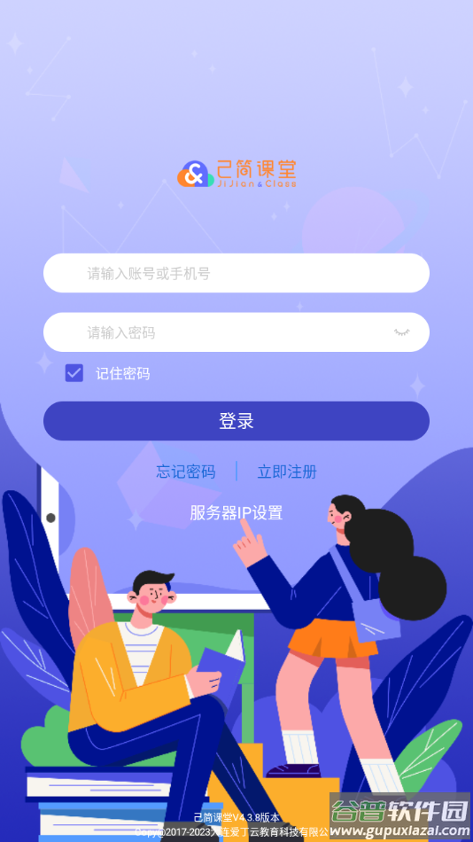 己简课堂app下载安装截图2