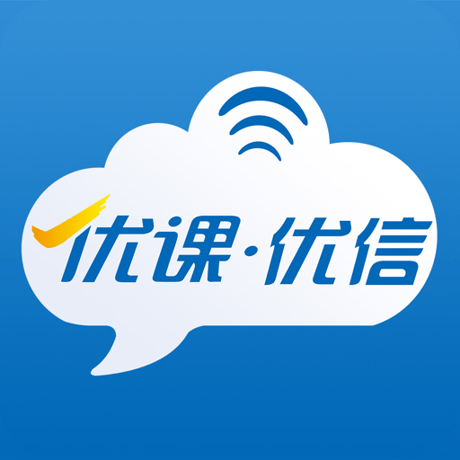 优课优信官方版v4.1.010291