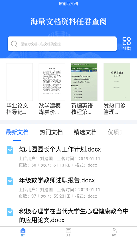 原创力文档app截图1