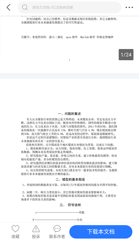 原创力文档app截图2