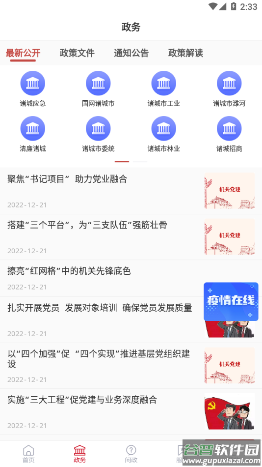 爱诸城app下载安装截图1