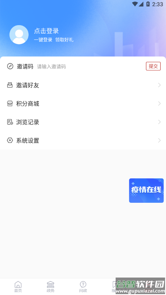 爱诸城app下载安装截图3