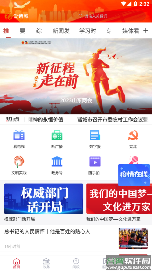 爱诸城app下载安装截图4
