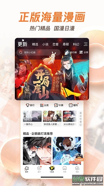 腾讯动漫下载安装免费版